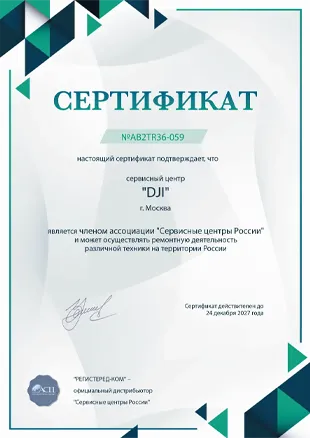 ekb.dji-fixim.ru Сертификат квалификации сервисного центра по ремонту техники DJI